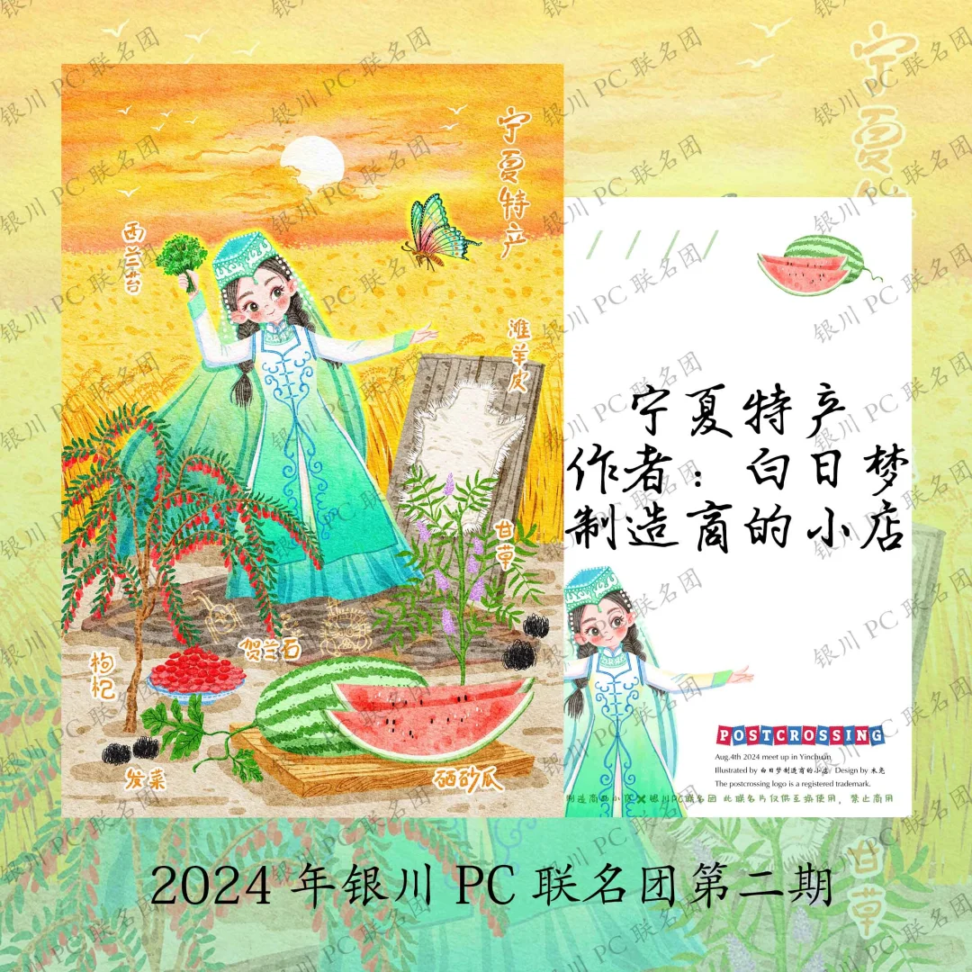 预?银川PC联名团片片