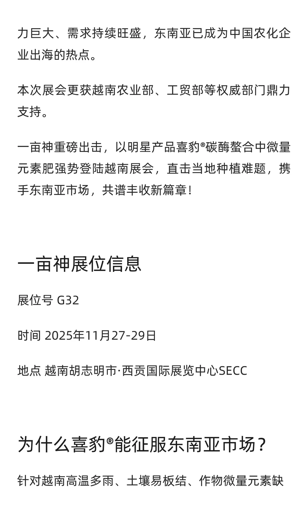 一亩神越南展会即将启程！破局东南亚种植难