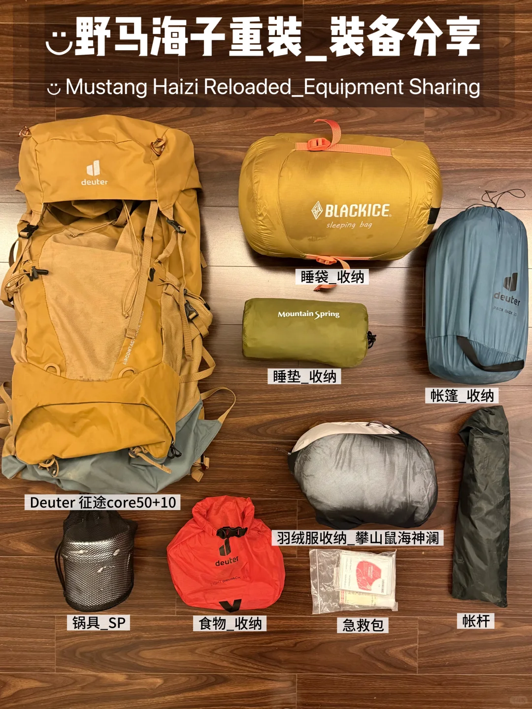 Nov野马海子两日，装备应该怎么准备