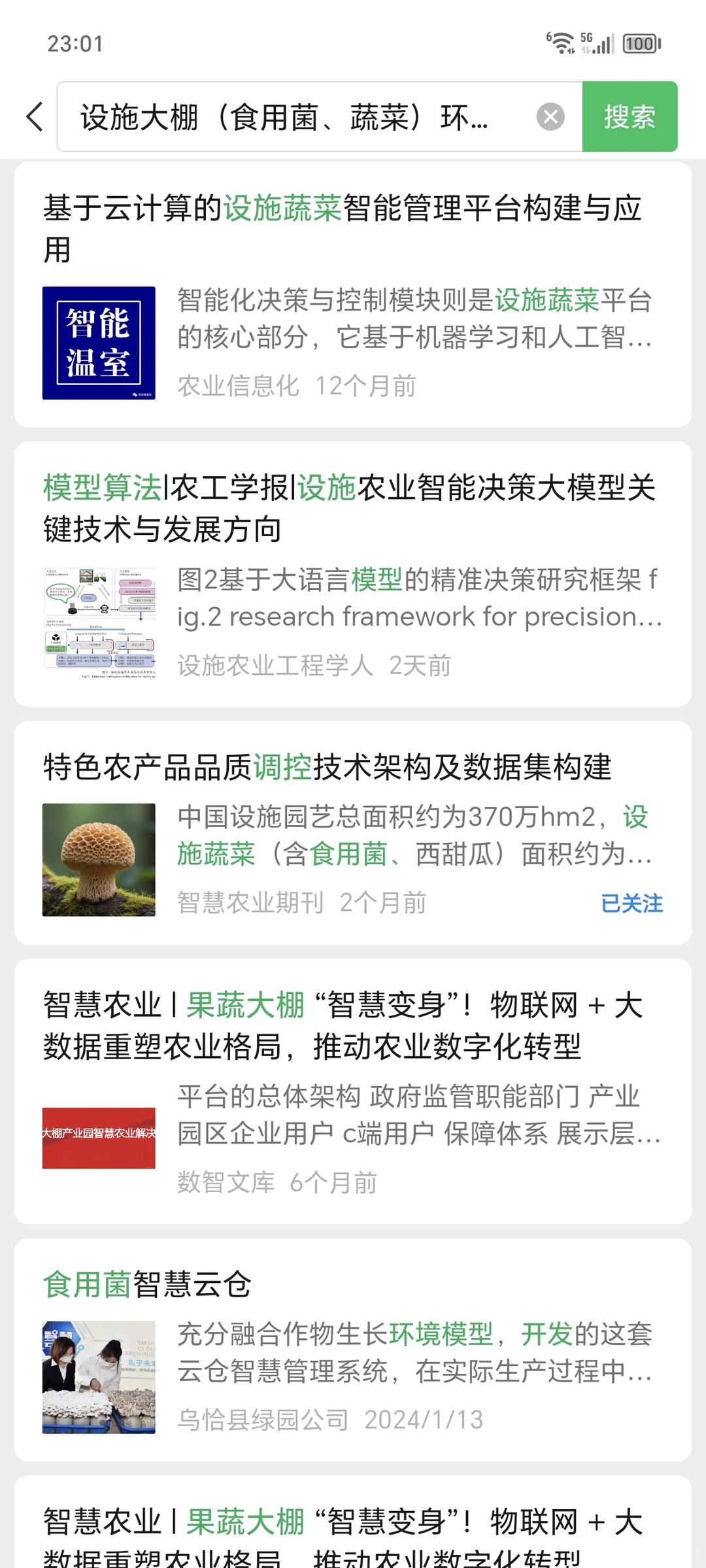 转中国农科院 | 智慧农业产品研发负责人