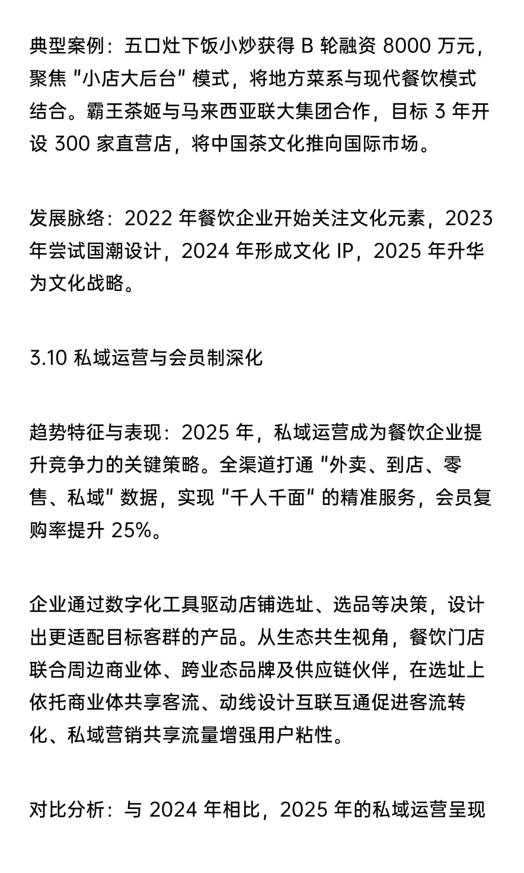 【万字解析系列】2025一线城市餐饮发展趋势