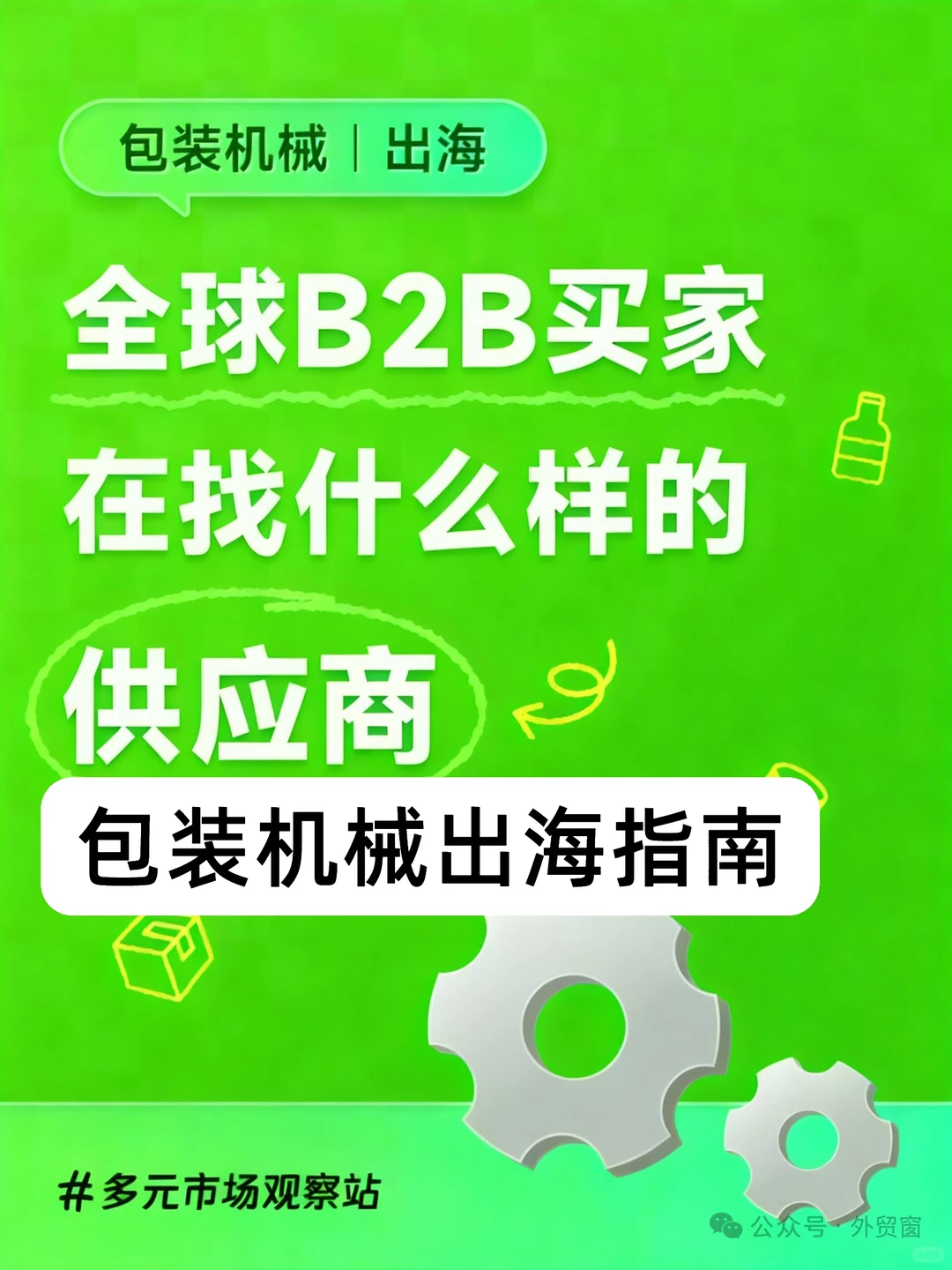 包装机械出海指南