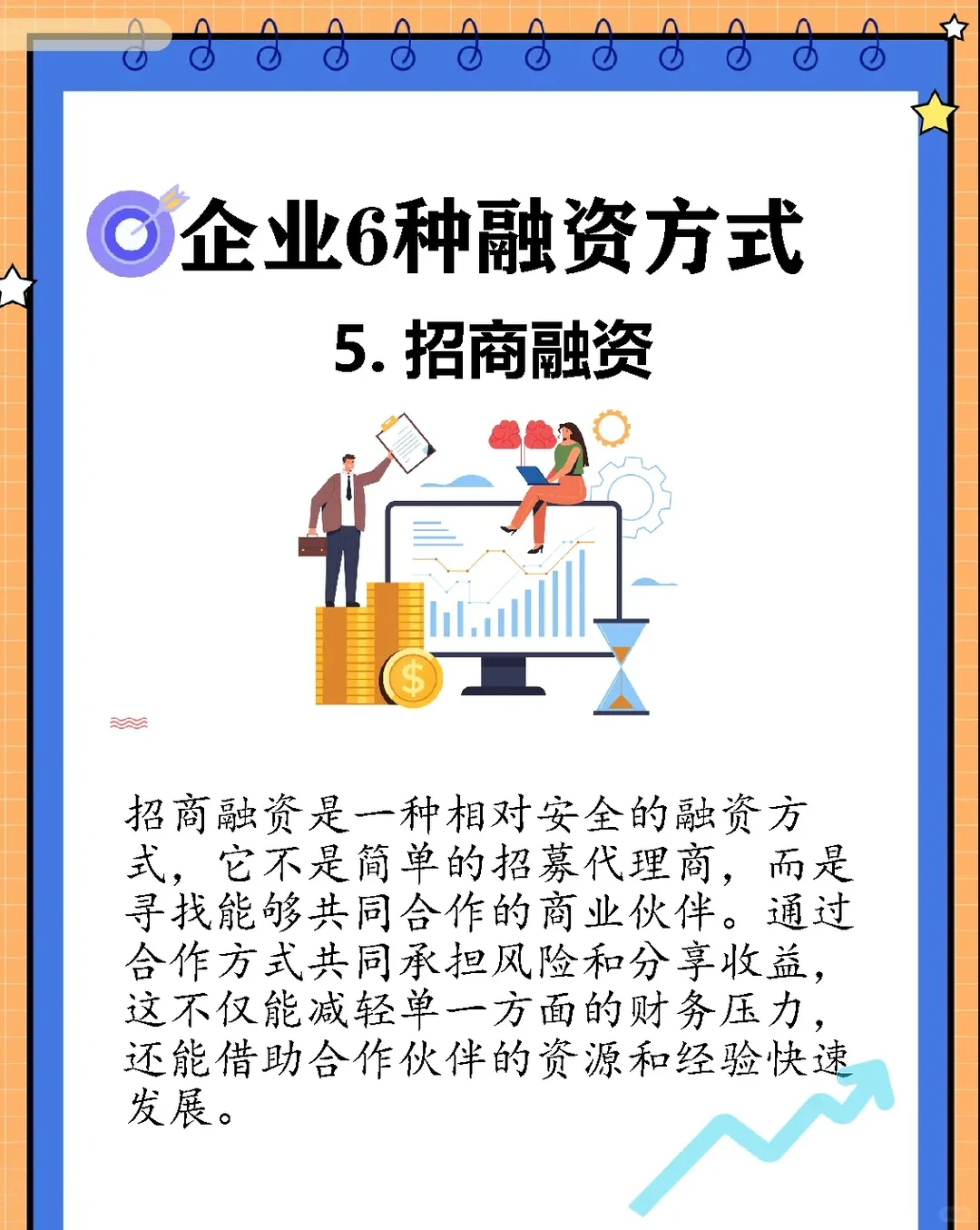 保姆级带你认识资本