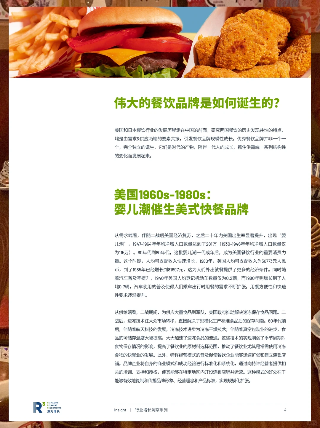 餐饮资料分享｜中国餐饮企业穿越周期之道