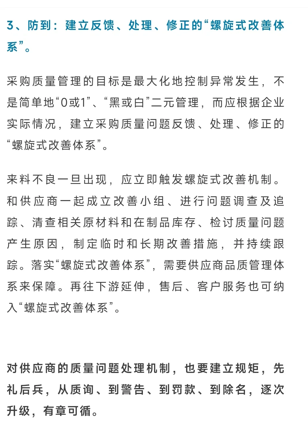 “知道、做到、防到”，解决采购质量问题