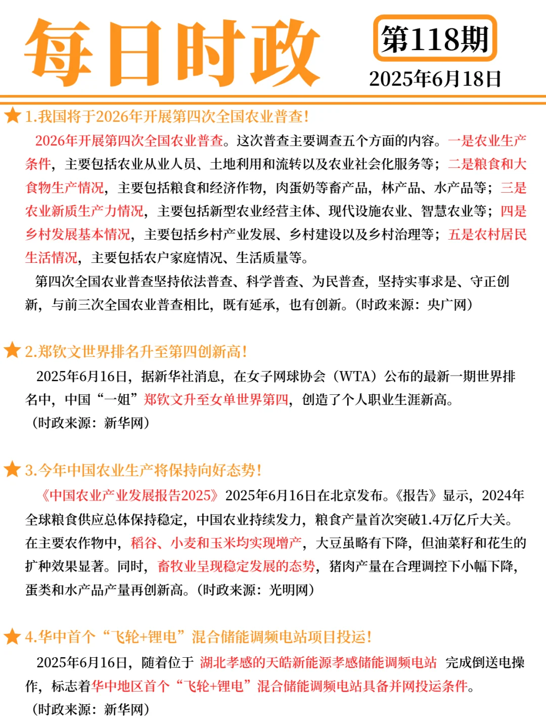 每日打卡 2025年6月18日