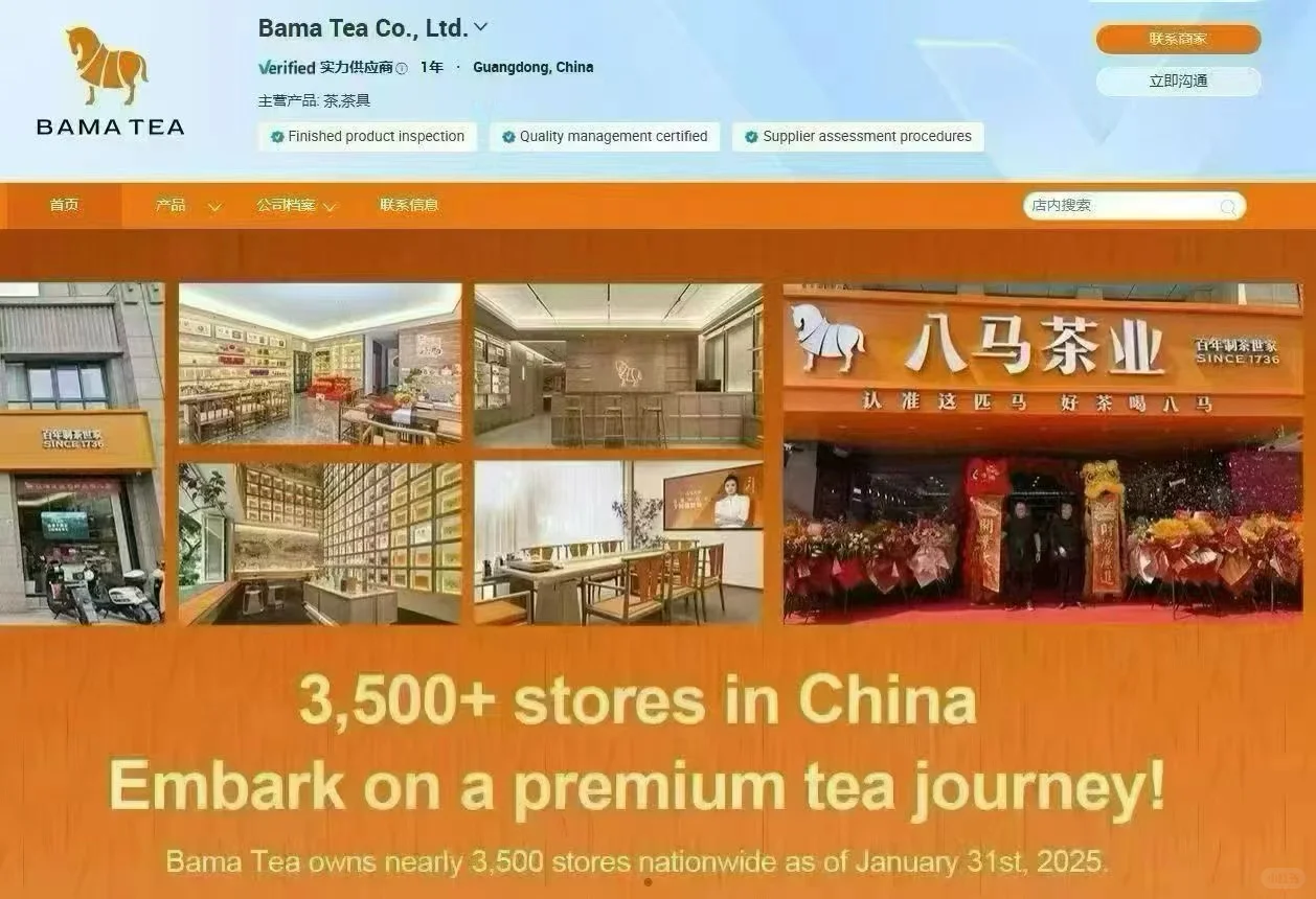 ?【八马茶业入驻阿里国际站，中国茶文化