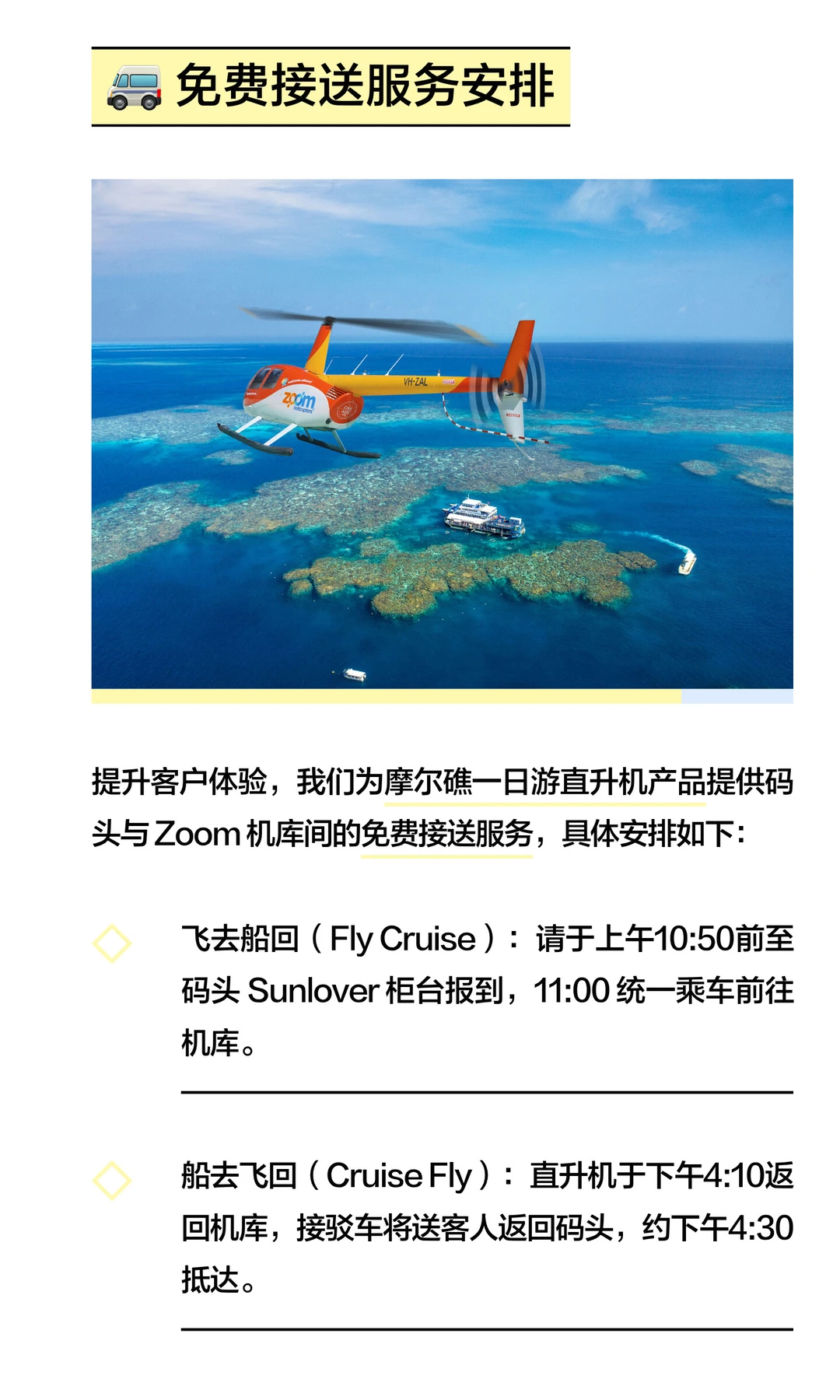 新合作！免费接送福利&时间安排请mark好