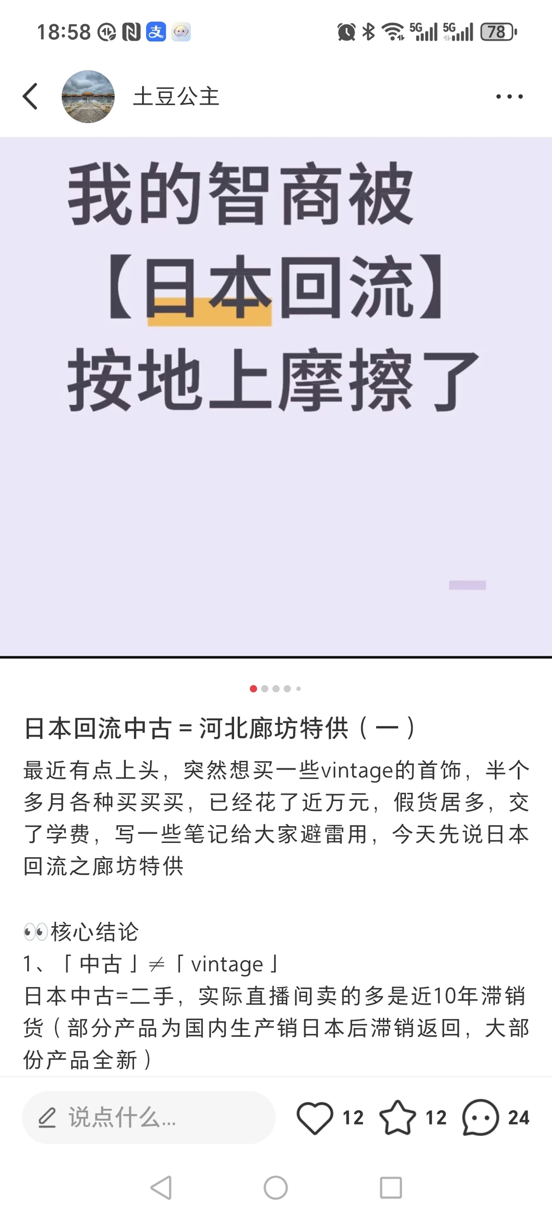 ?Vintage避坑指南｜别再花冤枉钱