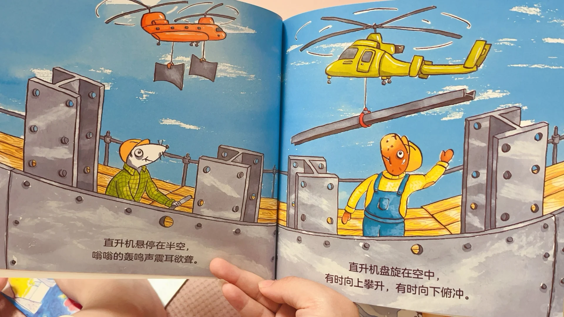 绘本分享 | 海陆空——了不起的直升机