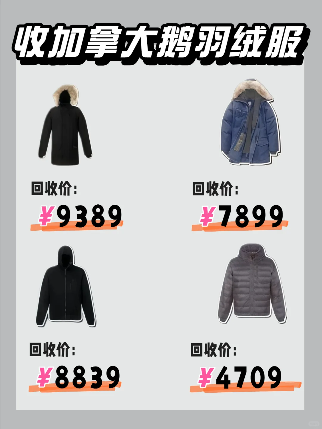 加拿大鹅回收?这样卖直接多赚2000+?