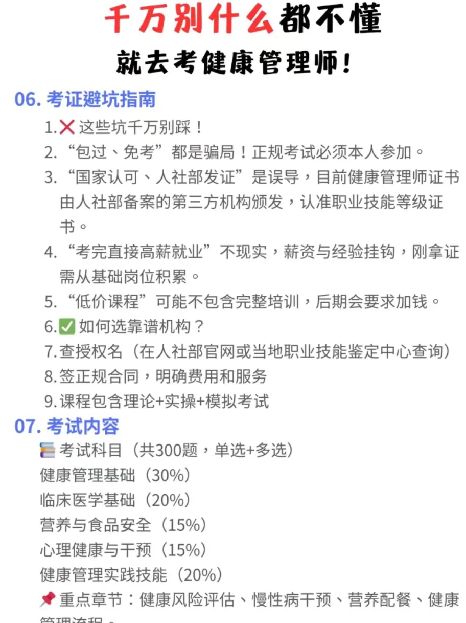 真的不能什么都不了解就去考健康管理师啊！