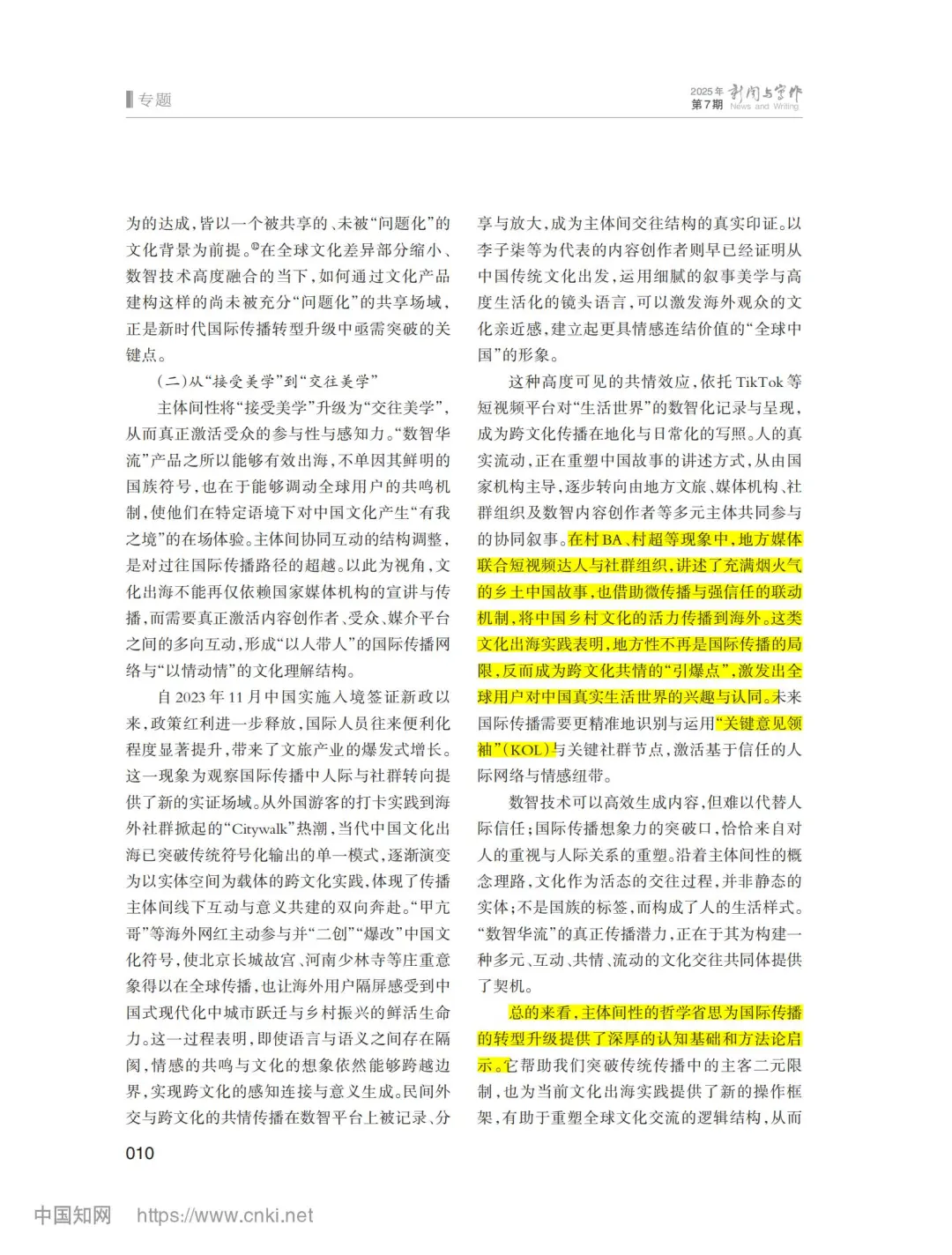 7月新传论文|清华史安斌：国际传播文化间性