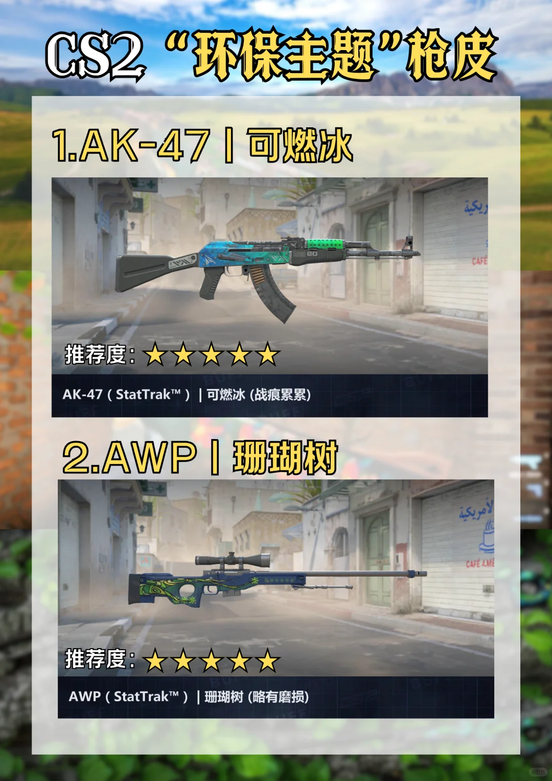 ?CS2环保皮肤大赏！双十一福利来袭✨