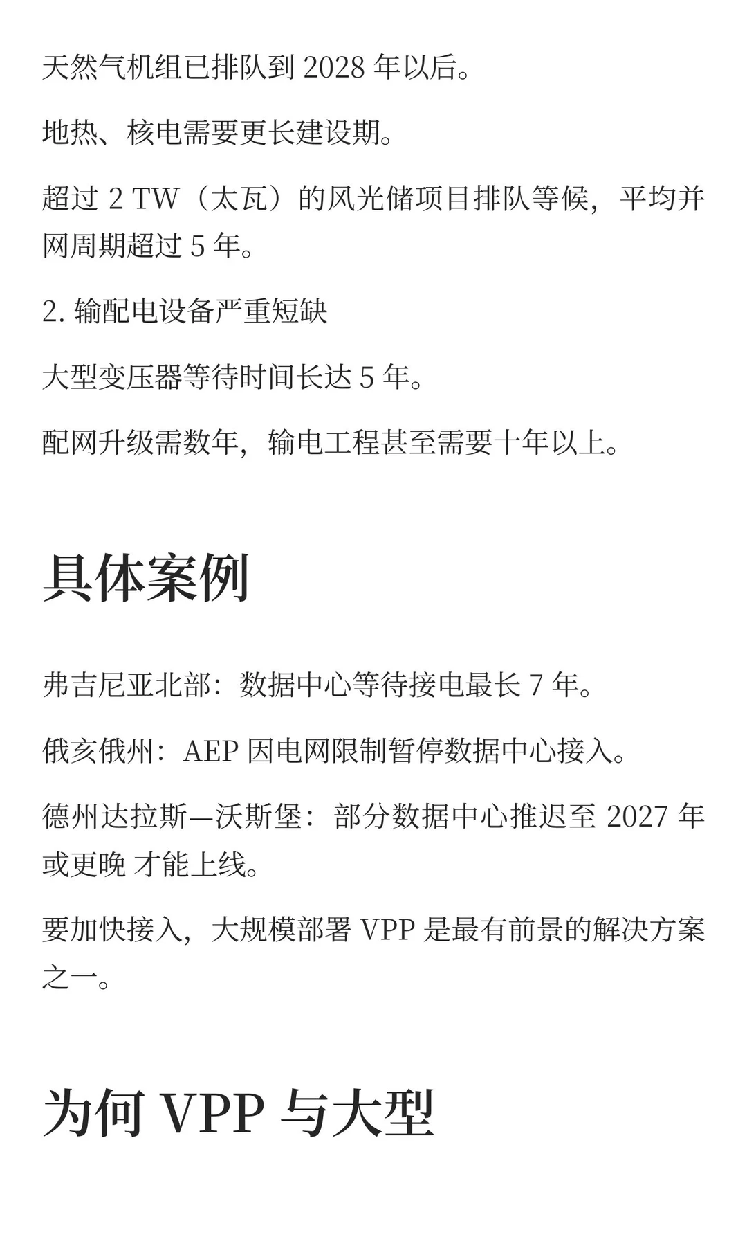美国虚拟电厂（VPP）在大负荷时代的作用