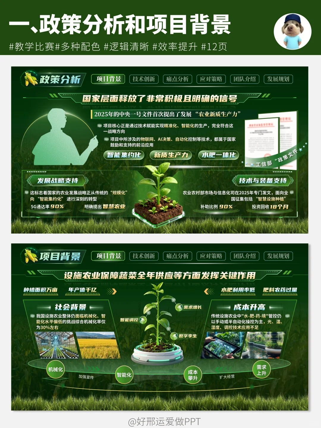 爆赞?绿色科技风互联网+PPT原来这么做！