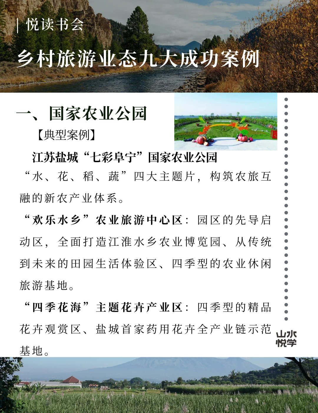 乡村旅游业态九大成功案例