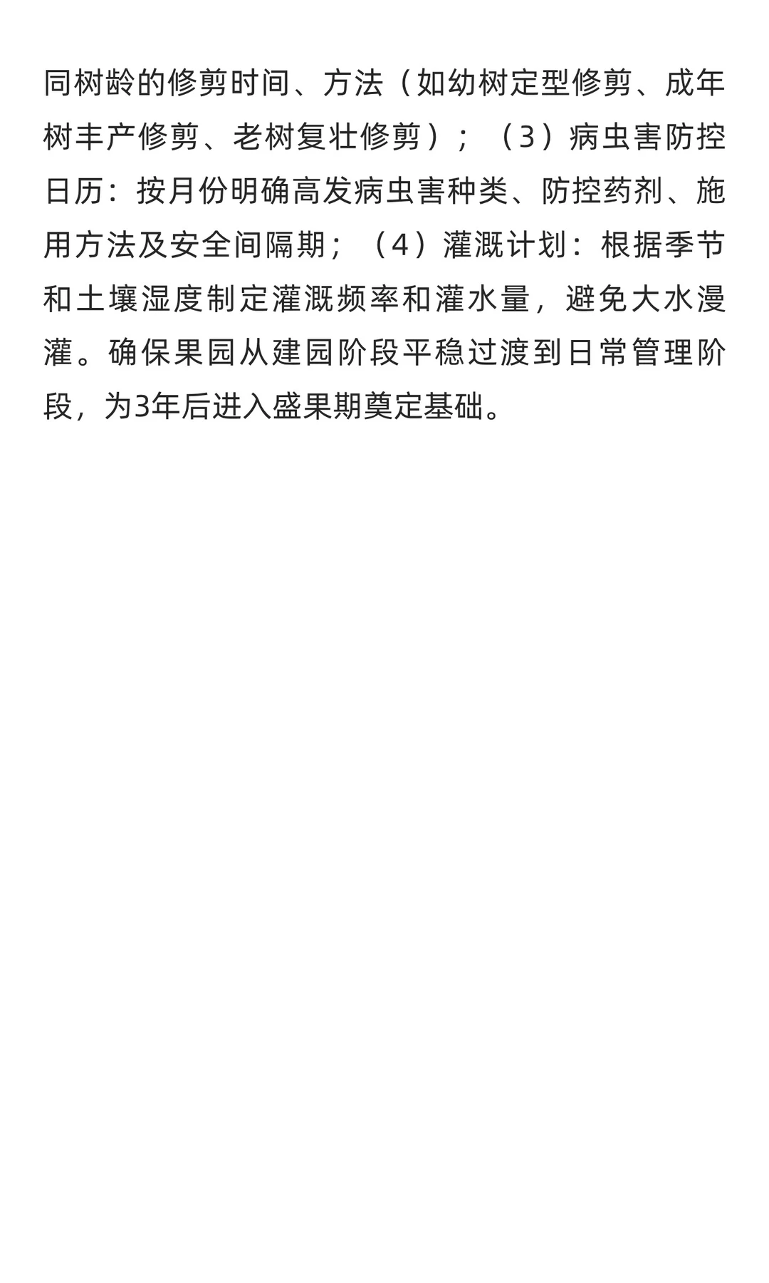 无花果建园种植与栽培管理全指南 第二章下