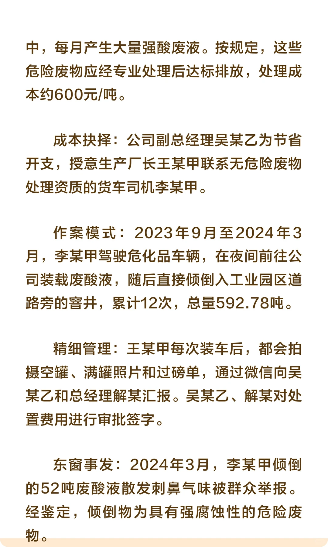 “为省30万处理费，公司倾倒592吨危险废物