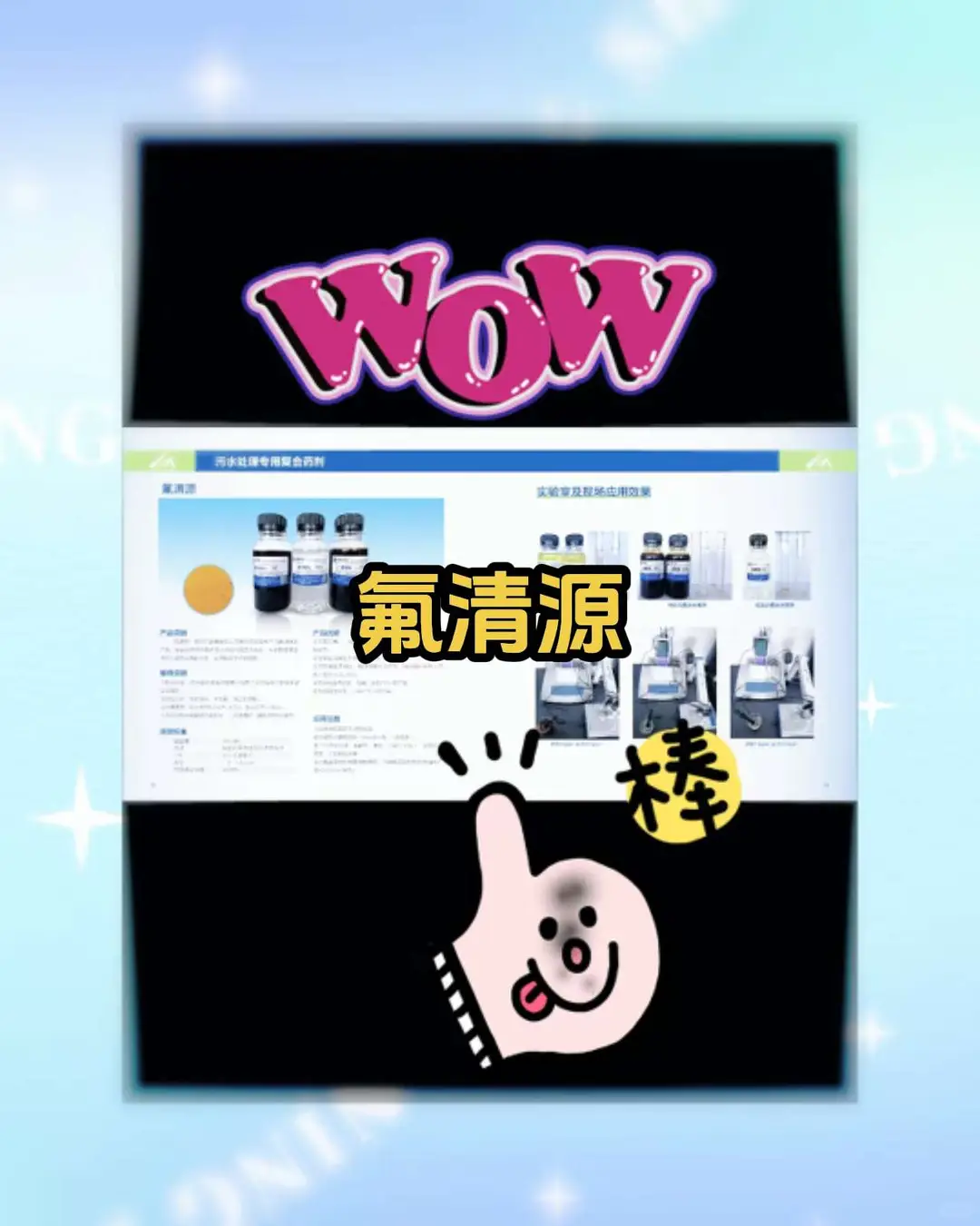 水处理药剂，污水处理药剂