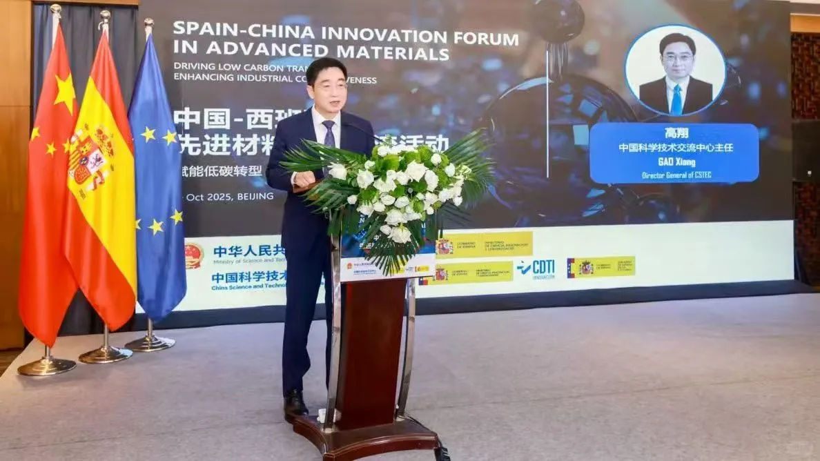 中国-西班牙先进材料创新交流活动