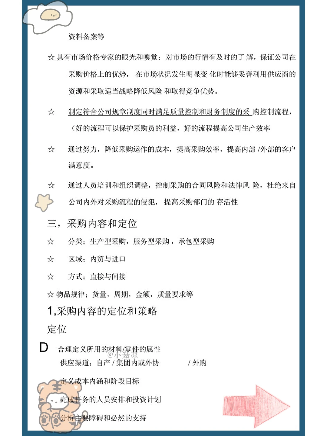 挖到宝.采购管理不费力