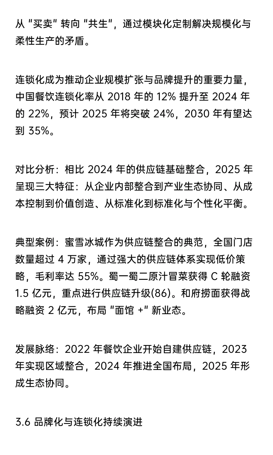 【万字解析系列】2025一线城市餐饮发展趋势