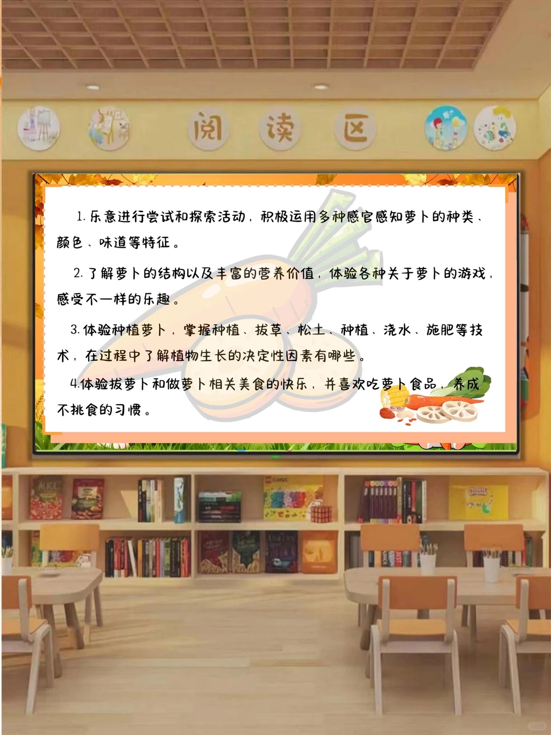 幼儿园班本课程《秋收冬藏，萝卜很忙》含教案