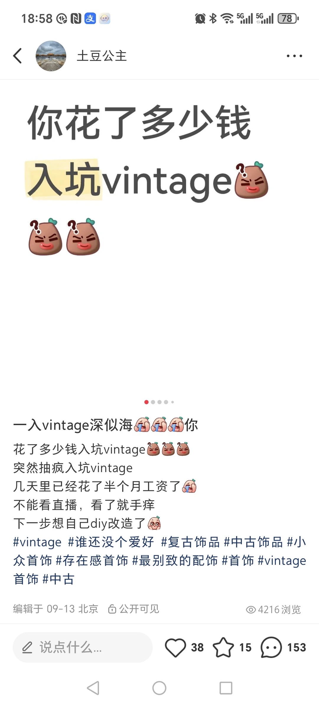 ?Vintage避坑指南｜别再花冤枉钱