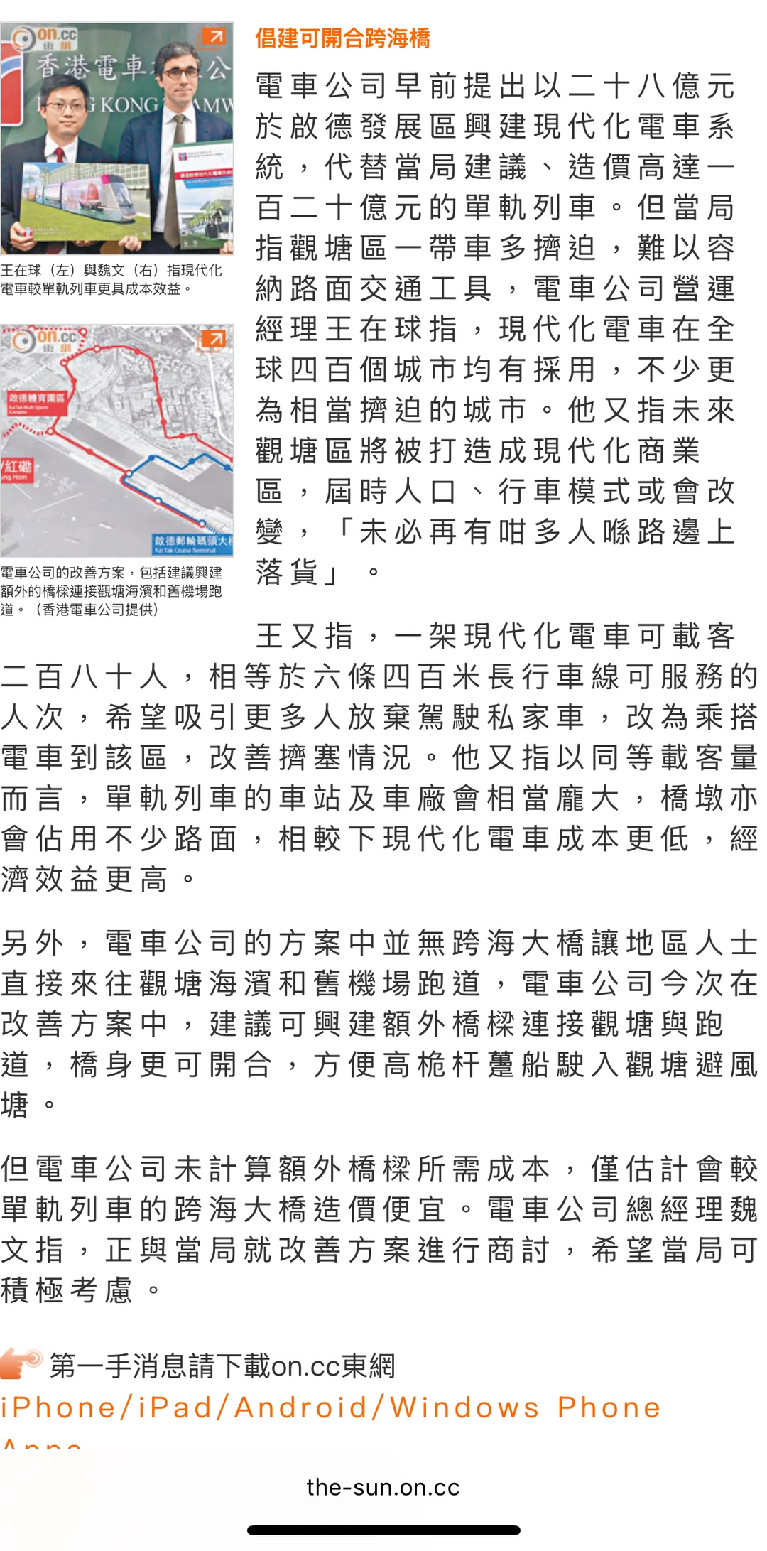 電車公司?進軍九龍夢未完