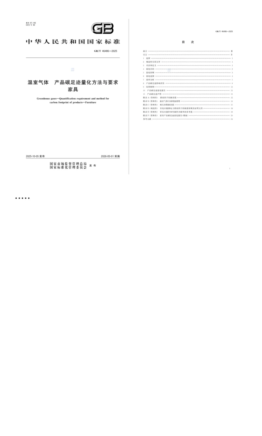 产品碳足迹国家级标准又又又更新啦！