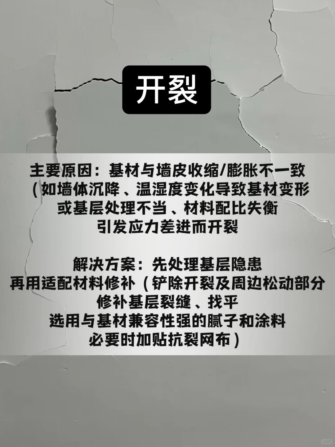你家的墙是不是也出现了这种情况