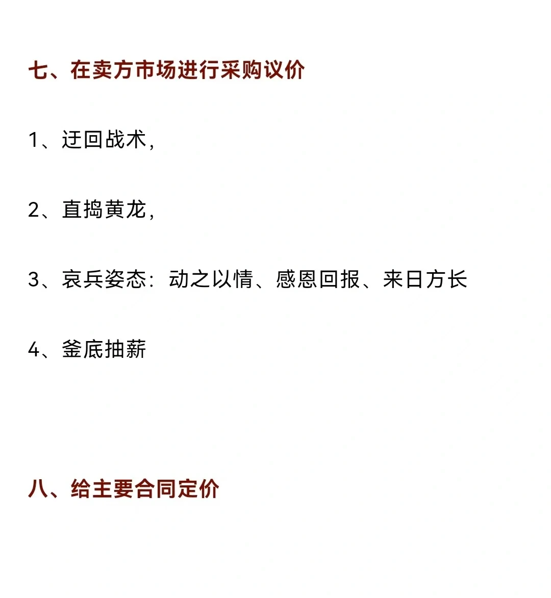 采购价格管理！