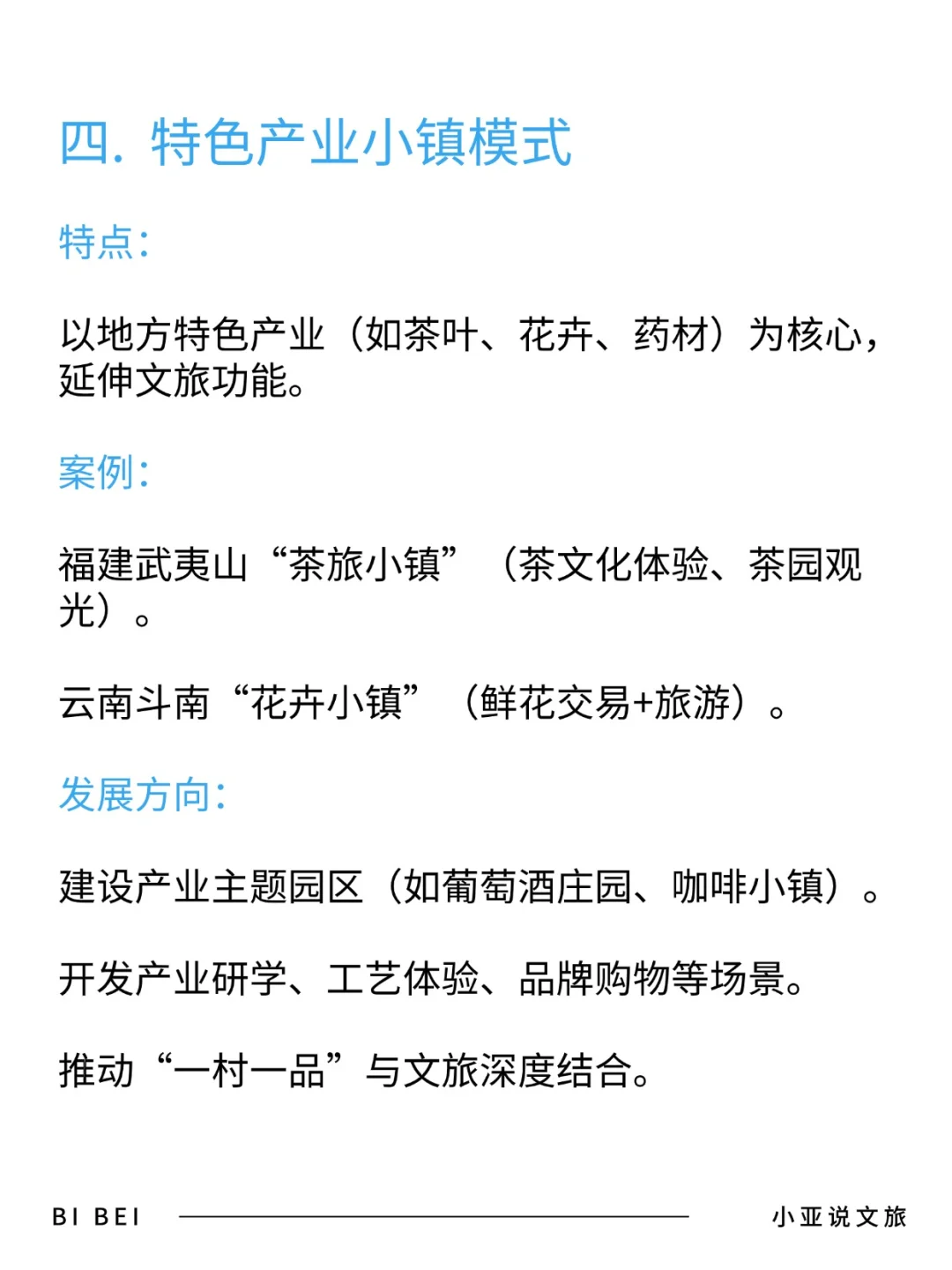 文旅融合 | 文旅+农业的六大模式