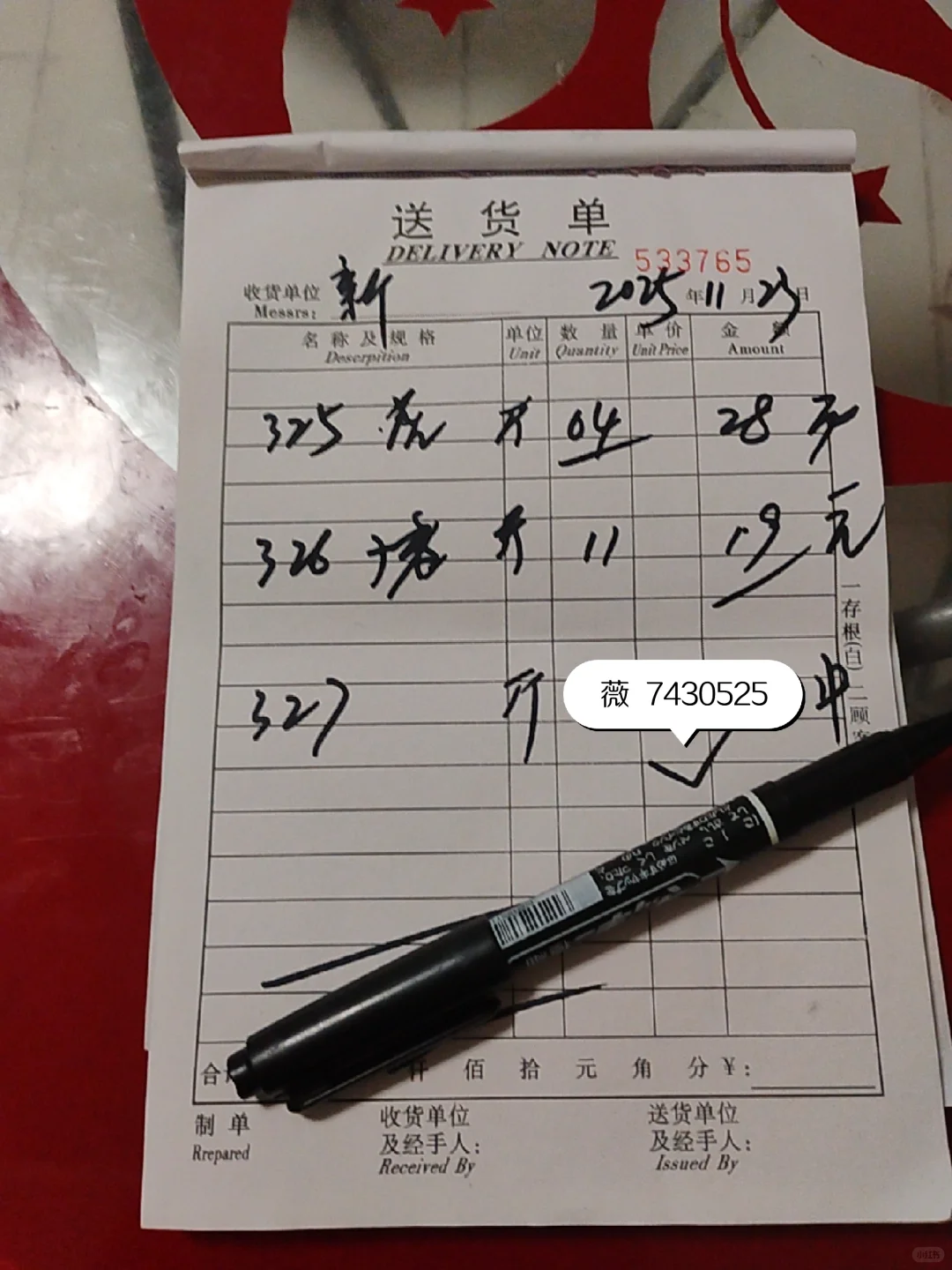 东风快递3-2-7号