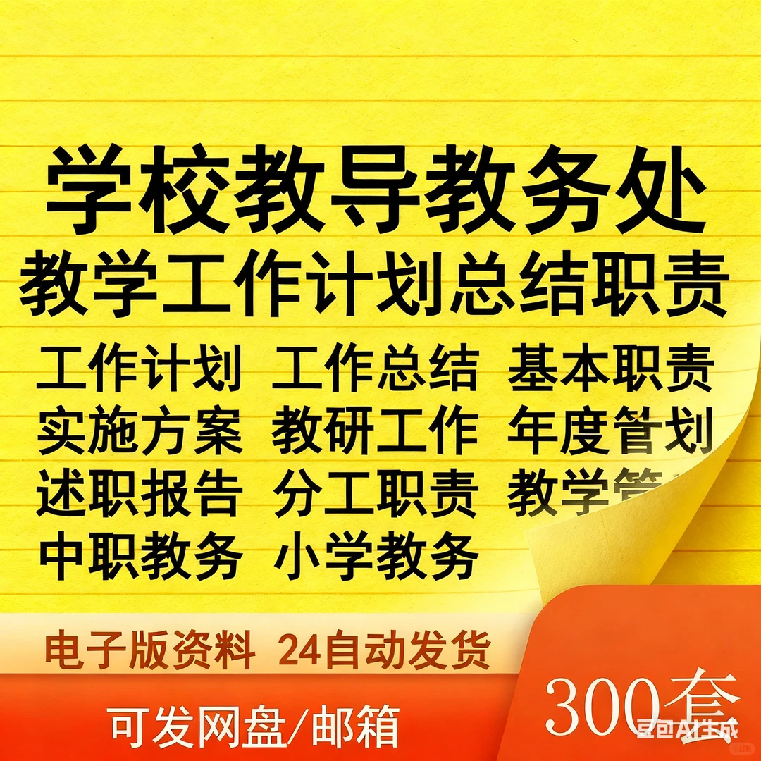 中小学校教导教务处教学工作计划总结