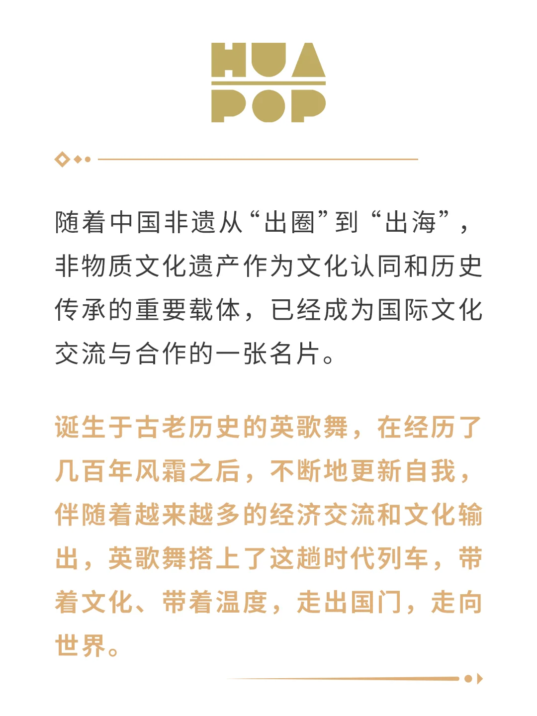 非遗出海｜从英歌舞出圈看中国文化出海