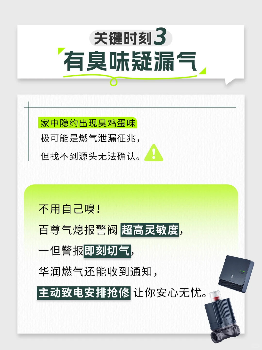 厨房必装守护神器，别等出事才后悔