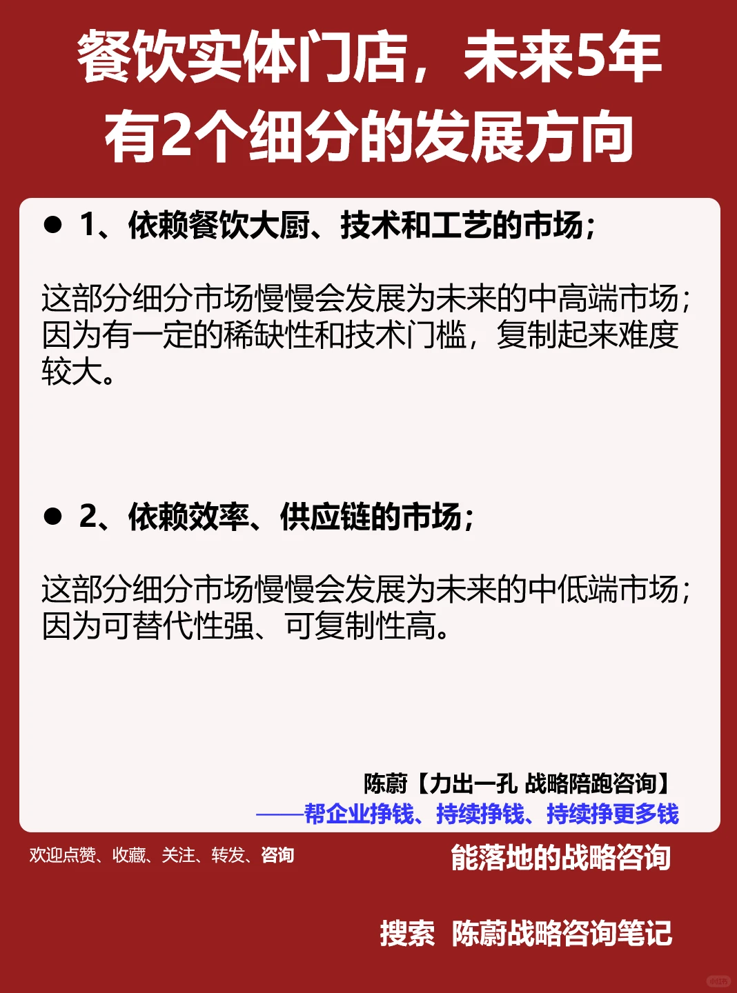 餐饮实体门店未来5年的2个细分发展方向
