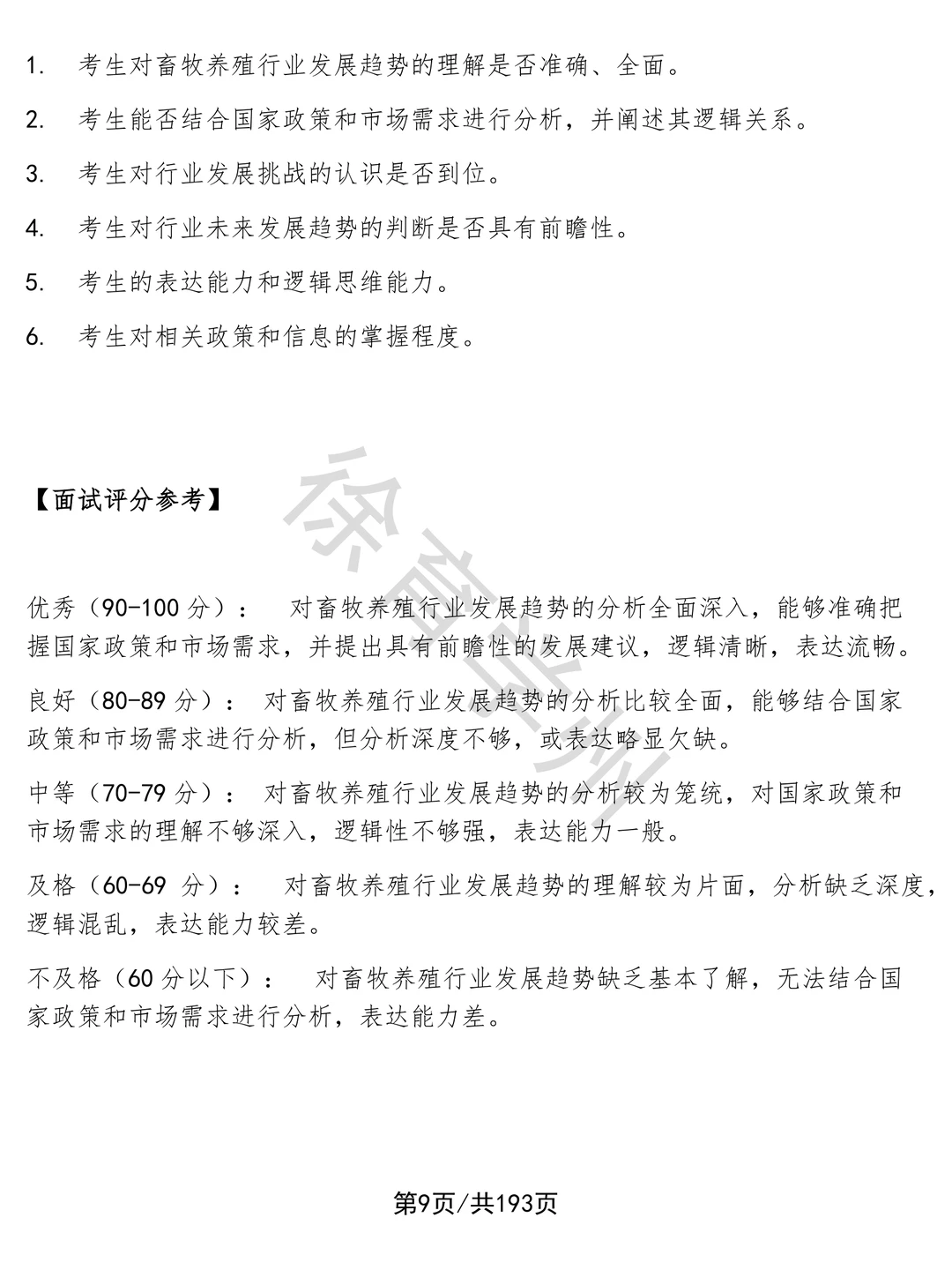 畜牧养殖(校招)