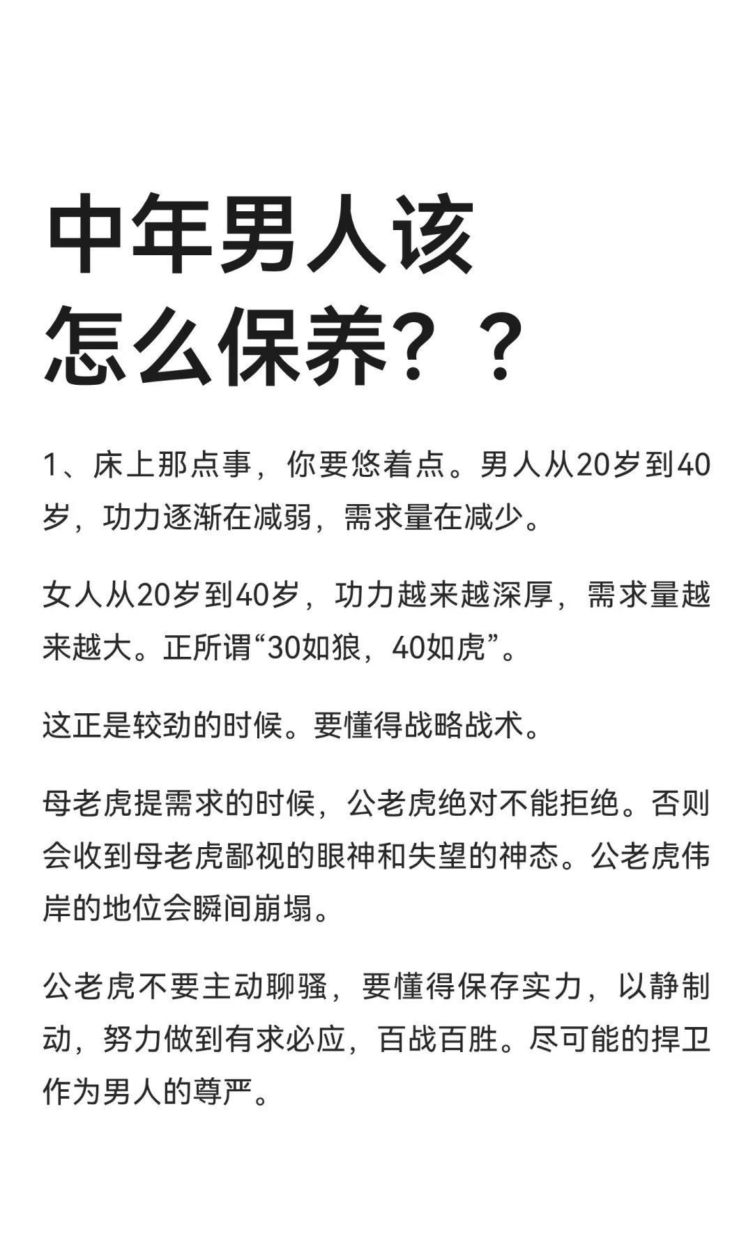 中年男人该怎么保养？？