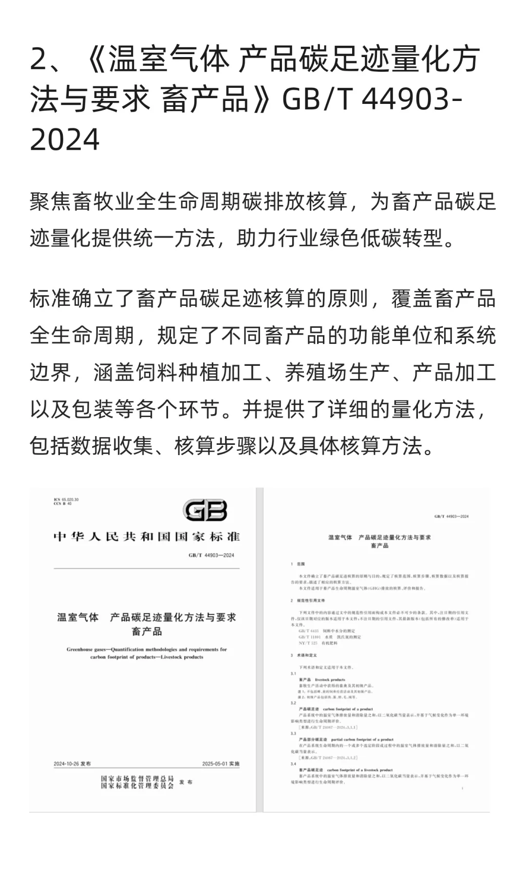 产品碳足迹国家级标准又又又更新啦！
