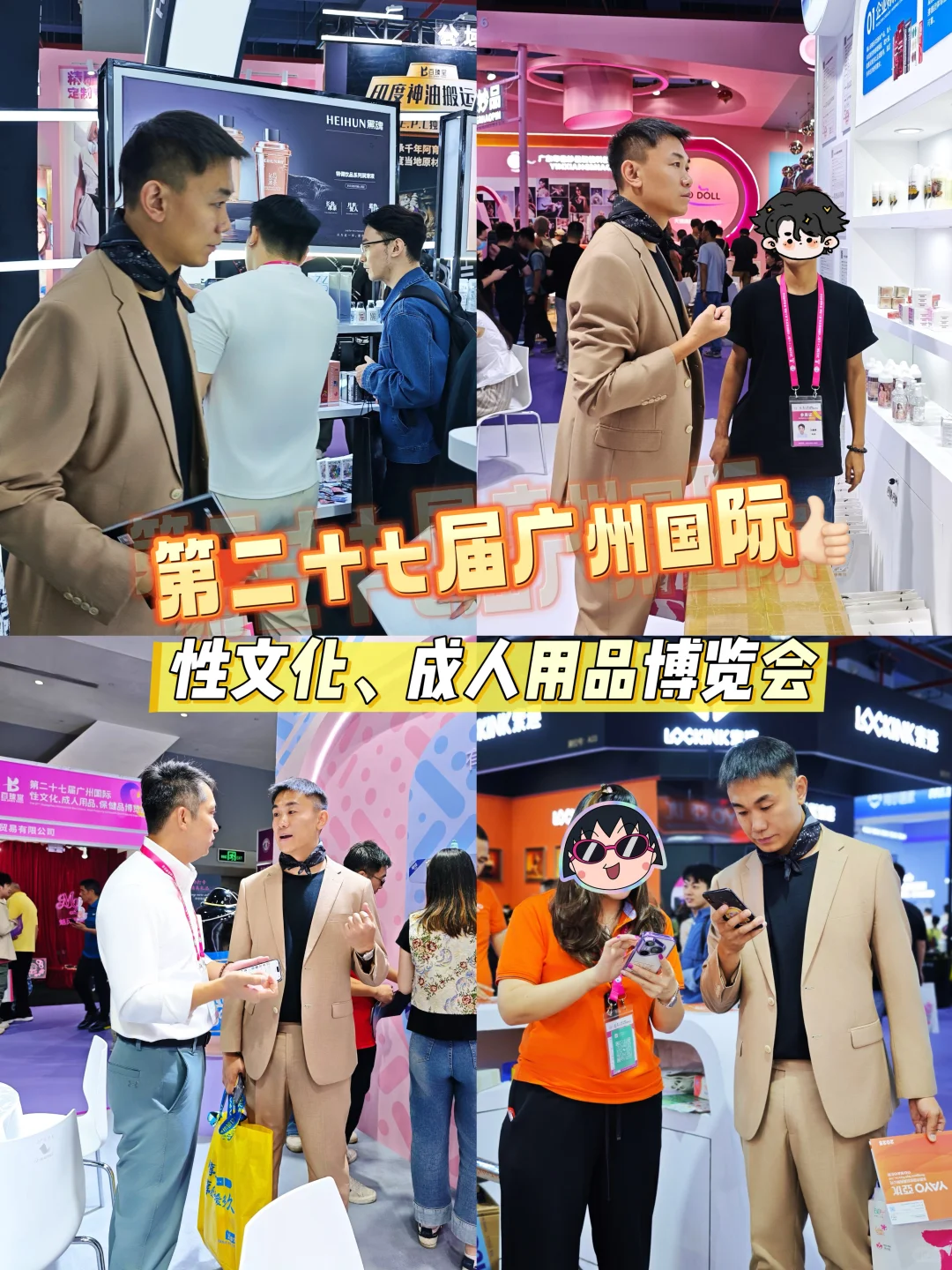 直击“第二十七届广州国际性文化博览会”