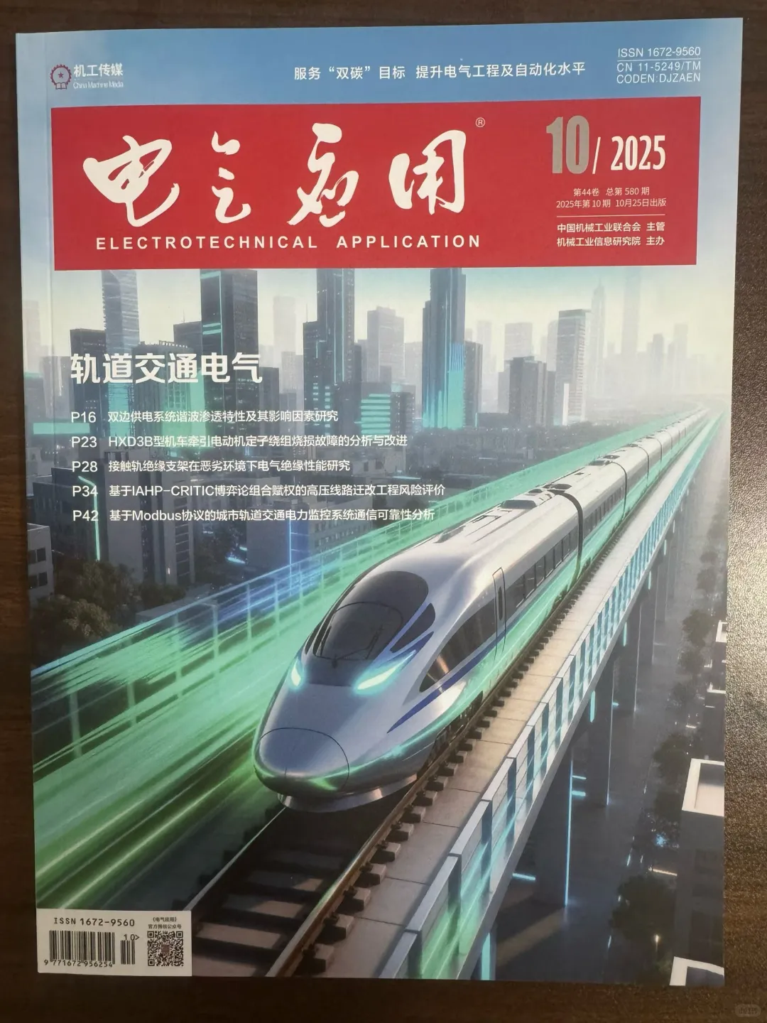 《电主帜用》知网，国家级，电力电气专业期