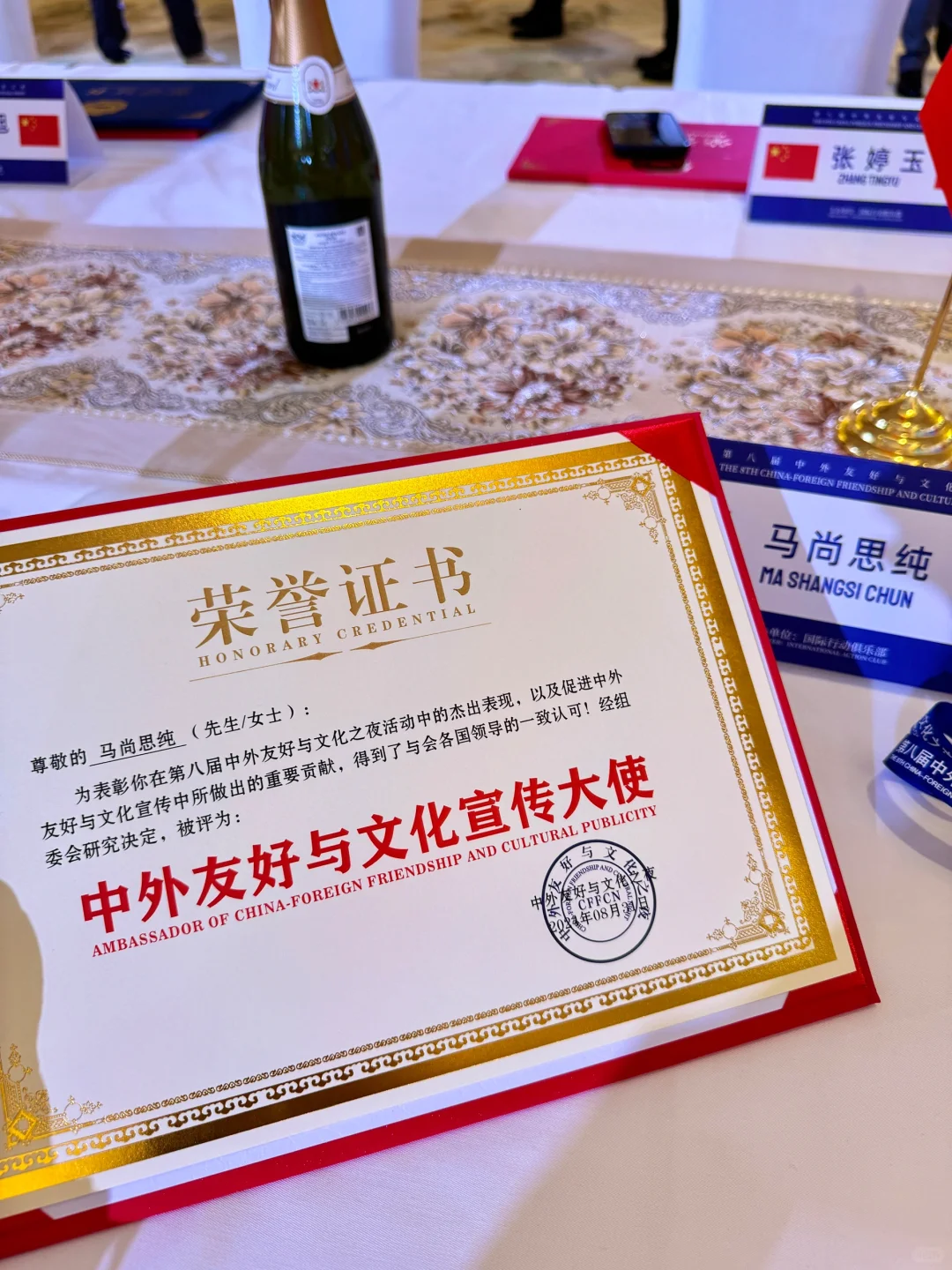 荣幸受邀 作为中外友好文化宣传大使