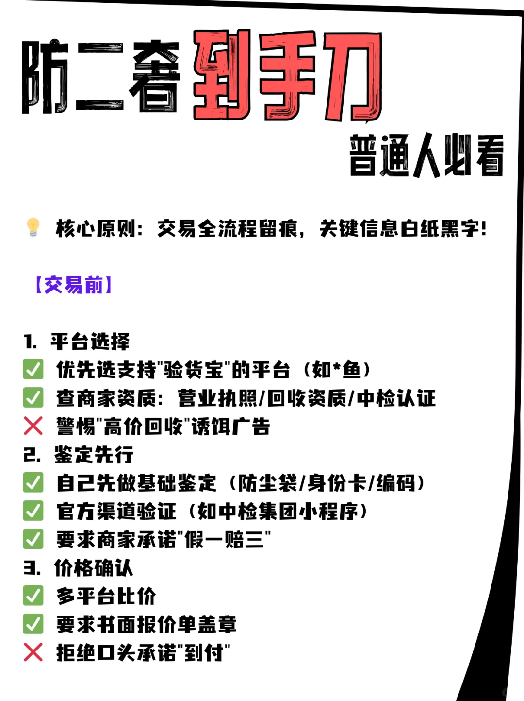 普通人防到手刀