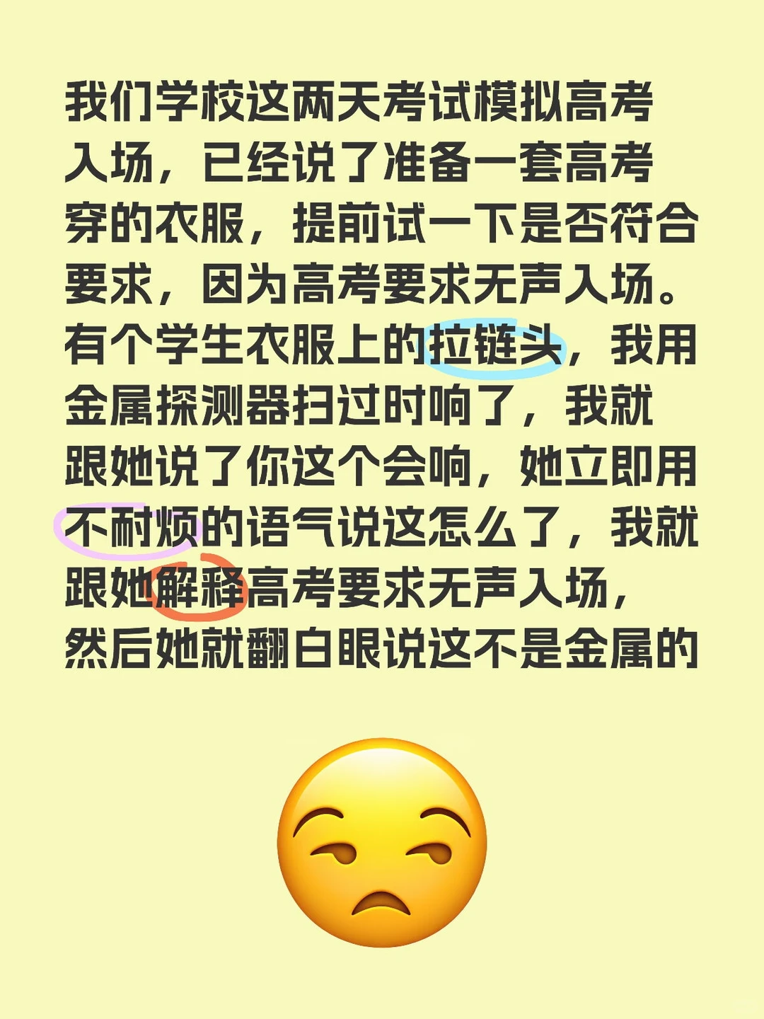 学校也是没事找事，何必呢