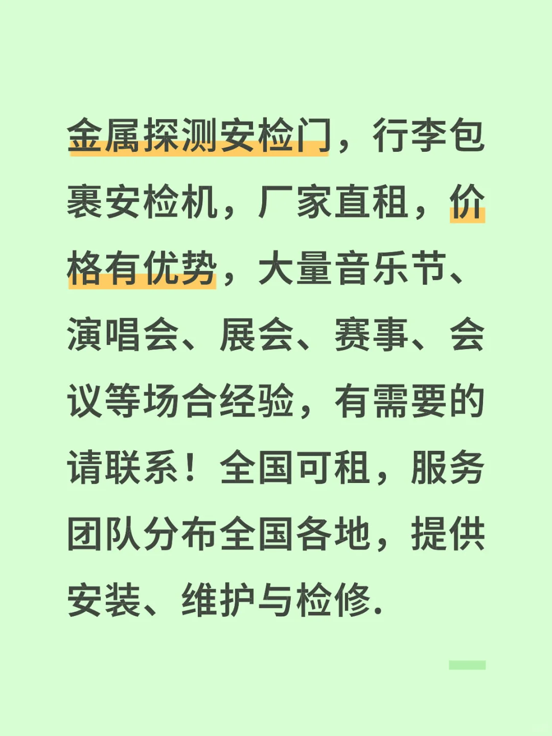 安检门出租