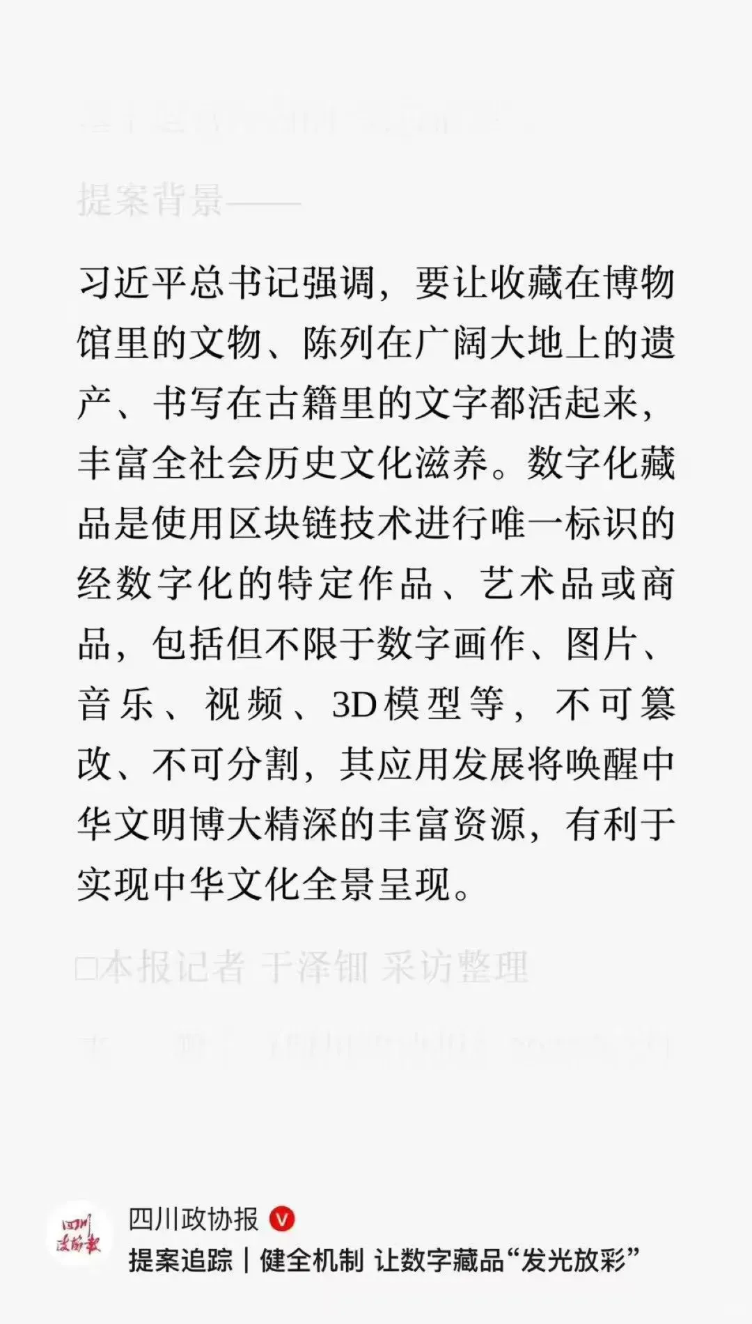 健全机制，让数字藏品发光放彩