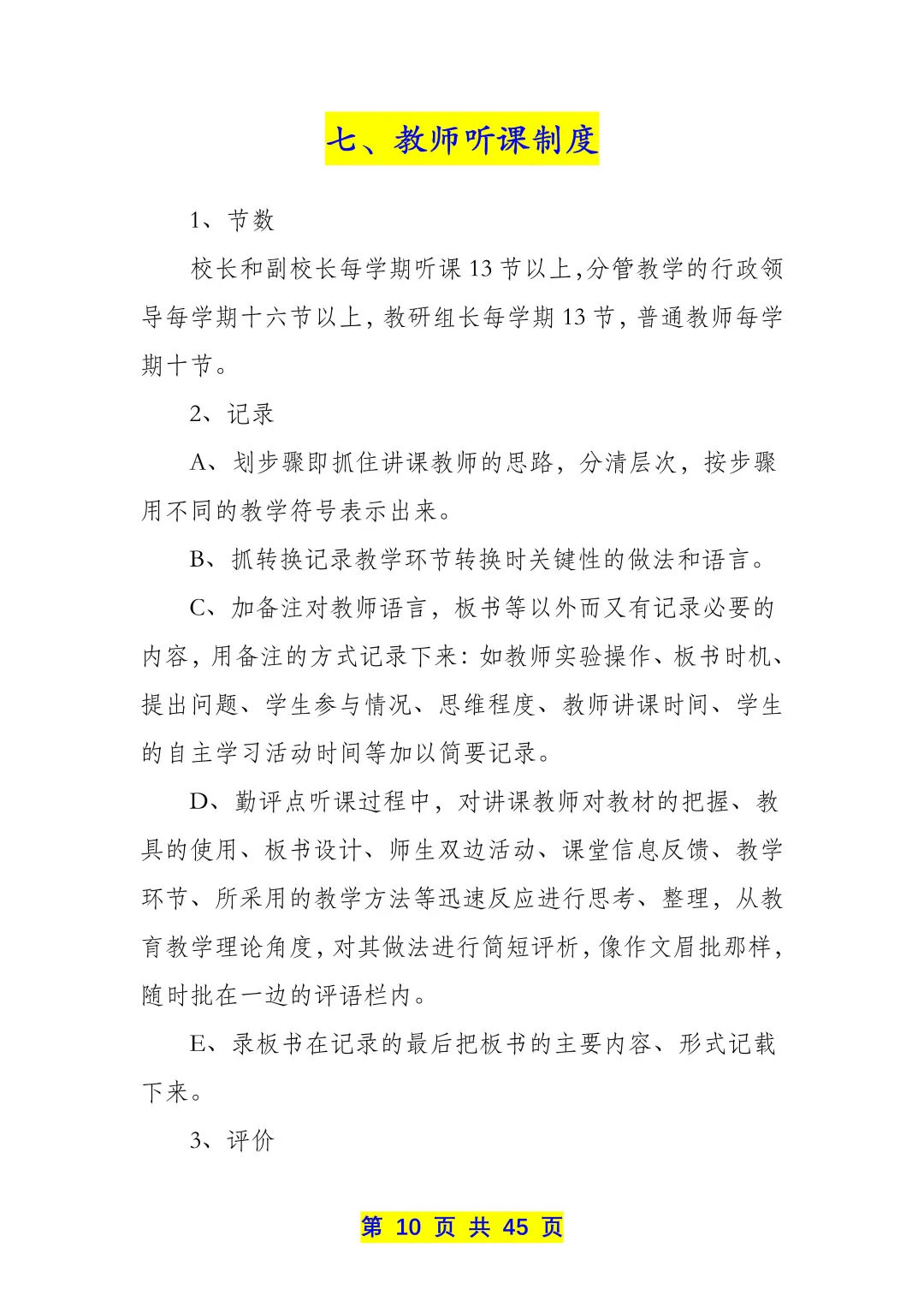 学校教务管理制度汇编（22个制度共45页）